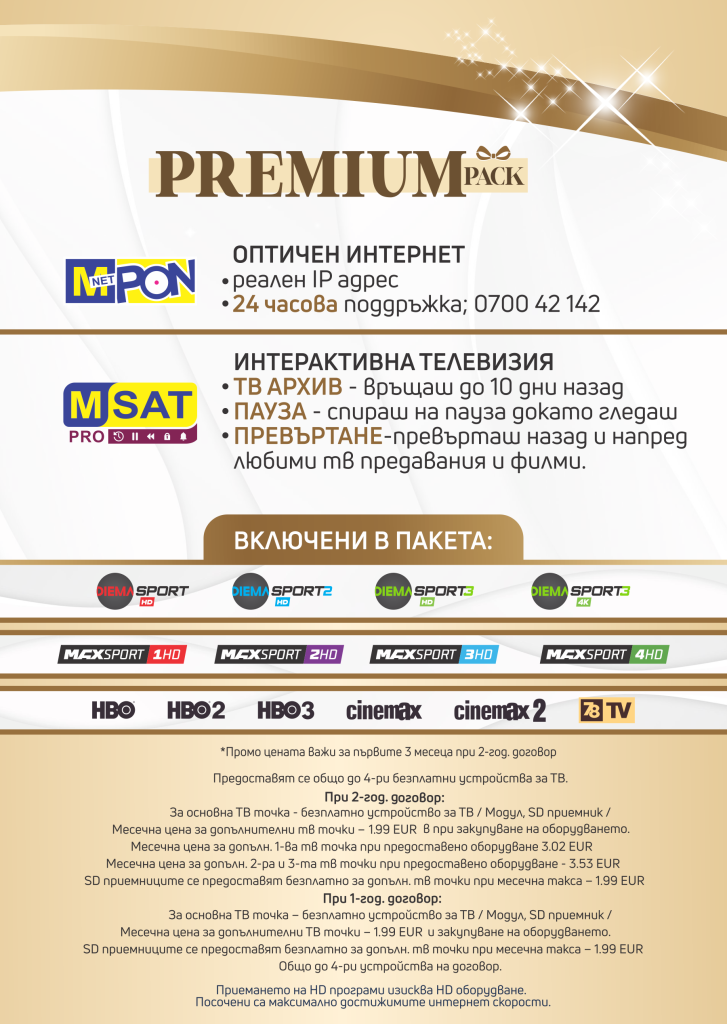 PremiumPack_€_side2 PremiumPack_€_side2